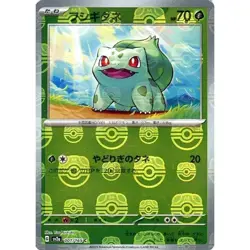 Pokemon Bulbasaur Master Ball Reverse Holo C 001/165 SV2a Pokemon Card 151 Ja... - Image 1