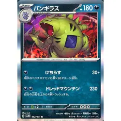 Pokemon Tyranitar Holo R 052/071 SV2D Clay Burst Japanese Card - Image 1