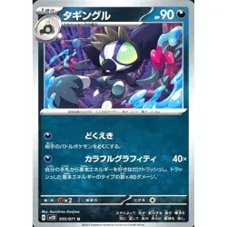 Pokemon Grafaiai U 055/071 SV2D Clay Burst Japanese Card - Image 1