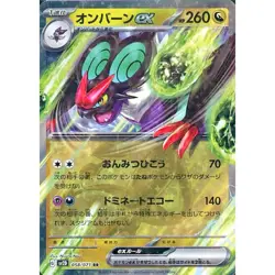 Pokemon Noivern ex Holo RR 058/071 SV2D Clay Burst Japanese Card - Image 1