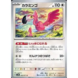 Pokemon Flamigo U 065/071 SV2D Clay Burst Japanese Card - Image 1