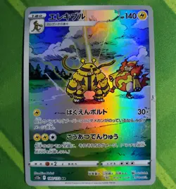 Electivire 180/172 Japanese AR s12a VSTAR Universe Pokemon NM - Image 1