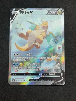 Dragonite V Alt Art SR 074/067 KOREAN Pokemon Card s7R Blue Sky (💎NM~MINT) - Image 1