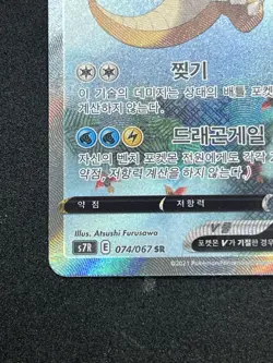 Dragonite V Alt Art SR 074/067 KOREAN Pokemon Card s7R Blue Sky (💎NM~MINT) - Image 3