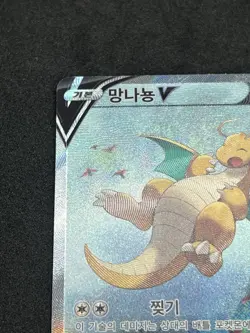 Dragonite V Alt Art SR 074/067 KOREAN Pokemon Card s7R Blue Sky (💎NM~MINT) - Image 4