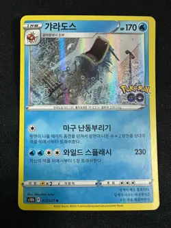 Pokemon Card Gyarados 022/071 Pokemon GO 021/070 R HOLO Korean - Image 4