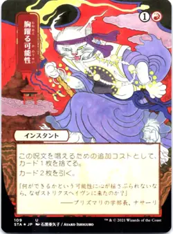 Thrill of Possibility (JP Alternate Art) (Foil Etched) Strixhaven: Mystical Arch - Image 1