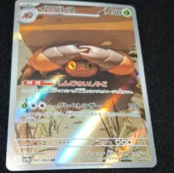Pokemon TCG Crustle 067/063 Sv9a Heat Wave Arena AR Art Rare Holo JP 2025 - Image 1