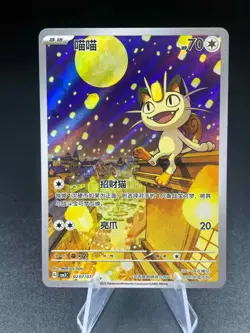 Pokemon TCG Meowth CBB3C 0207/07 Chinese Exclusive - Image 1