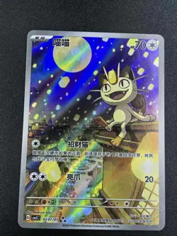 Pokemon TCG Meowth CBB3C 0207/07 Chinese Exclusive - Image 3