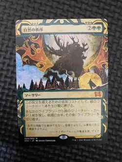 MTG Natural Order Mystical Archive Trading Card Near Mint - Image 1