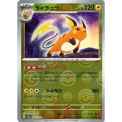 Pokemon Raichu Reverse Holo R 026/165 SV2a Pokemon Card 151 Japanese Card - Image 1
