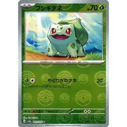 Pokemon Bulbasaur Reverse Holo C 001/165 SV2a Pokemon Card 151 Japanese Card - Image 1