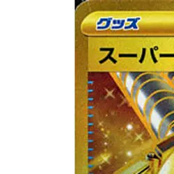 Pokemon Superior Energy Retrieval Holo UR 098/071 SV2D Clay Burst Japanese Ca... - Image 2