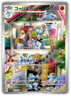 Machoke 177 IR Japanese AR NM SV2a: 151 Pokemon - Image 1