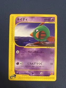 Natu 015/018 McDonald's Promo e-Series Japanese Pokemon Card Nintendo - Image 1