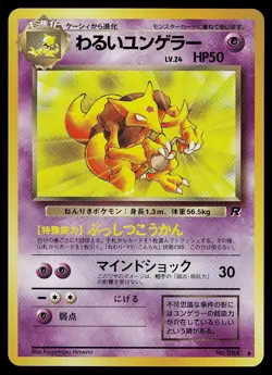 Pokemon Card - Dark Kadabra Team Rocket NO. 064 Uncommon Japanese - Image 1