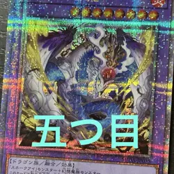 YuGiOh SnakeEye Original Sin Dragon 25th Rare SUDAJP035 Playable - Image 1