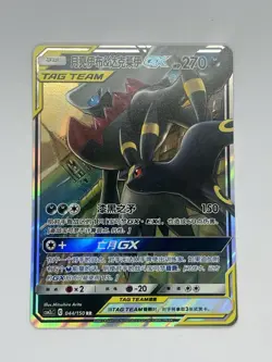 Pokemon Darkrai & Umbreon GX 044/150 RR Holo (NM) Chinese US SELLER - Image 1