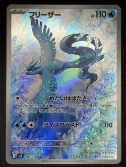 Articuno 102/100 Pokemon Japanese SV9: Battle Partners Art Rare NM - US Seller - Image 1