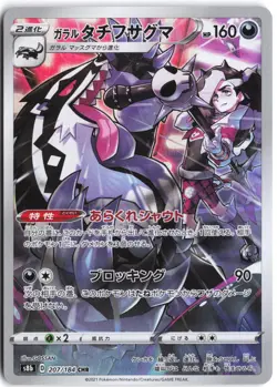 Galarian Obstagoon 207/184 Character Rare VMAX Climax Pokemon Japanese NM - Image 1