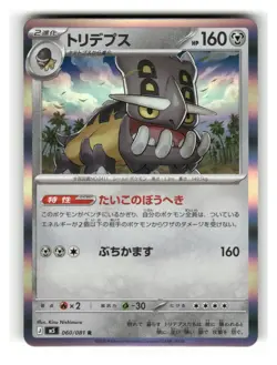 Bastiodon 060/081 Rare Abyss Eye Pokemon Japanese Holo Near Mint - Image 1