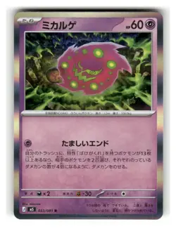 Spiritomb 033/081 Rare Abyss Eye Pokemon Japanese Holo Near Mint - Image 1