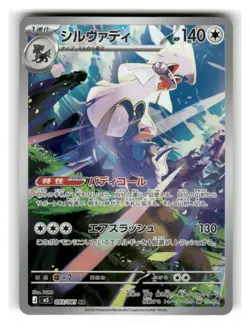 Silvally 093/081 Art Rare Abyss Eye Pokemon Japanese Near Mint - Image 1