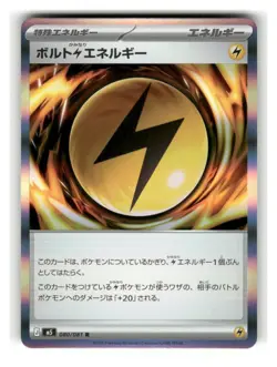 Volt L Energy 080/081 Rare Abyss Eye Pokemon Japanese Holo Near Mint - Image 1