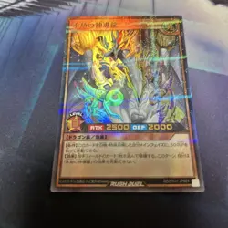 YuGiOh Eternity Ether Dragon Rush Duel Ultra Parallel Trading - Image 1