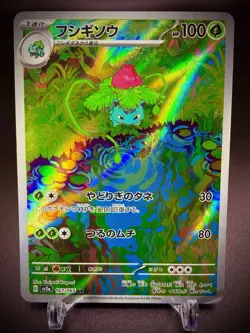🍃🍃2023 Pokemon SV 151 JP Ivysaur Art Rare #167/165 🍃🍃 - Image 3