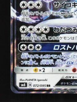 Lugia-GX 072/095 LP Super-Burst Impact Japanese Pokemon Card TCG - Image 2