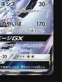 Lugia-GX 072/095 LP Super-Burst Impact Japanese Pokemon Card TCG - Image 3