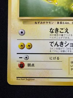 Pokemon Card Pikachu Toyota Auto Campaign Promo 1997 Japanese #25 - Image 4