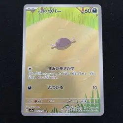 Paldean Wooper 085/073 - Japanese Scarlet & Violet Triplet Beat - Pokemon TCG - Image 1