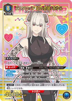 UNION ARENA UA33BT/NGR-1-073 Mayura Parallel 2.5 Dimensional Seduction - Image 1