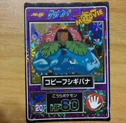 Venusaur Meiji Get Card 1998 Pokemon Japanese Meiji Promo Prism Rare Carddass - Image 1