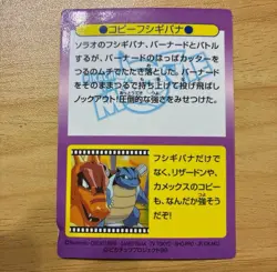 Venusaur Meiji Get Card 1998 Pokemon Japanese Meiji Promo Prism Rare Carddass - Image 2