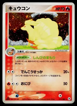 Ninetales 017/083 Holo Rare Undone Seal Pokemon Japanese Lightly Played - Image 1
