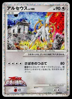 Arceus 020/022 Holo Movie Random Pack Pokemon Japanese Heavily Played - Image 1