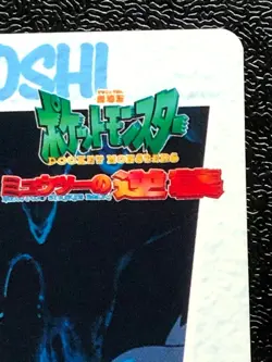 Ash Ketchum MOVIE 7 Pokemon Card Carddass Anime 1998 TCG Japanese BANDAI Japan - Image 4