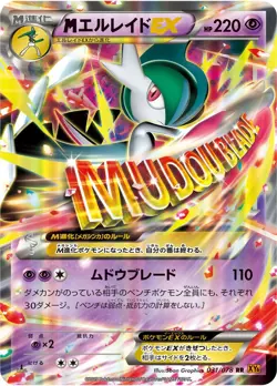 M Gardevoir EX 031/078 RR Emerald Break XY6 Japanese Pokemon Card - Image 1