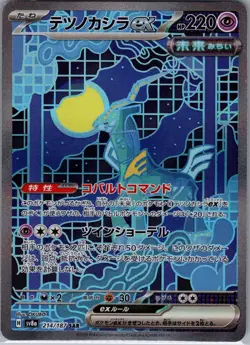 Iron Crown EX 214/187 SAR - Japanese - Terastal Festival - Pokemon Card - NM - Image 1