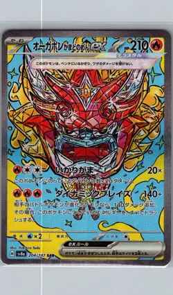 Hearthfflame Ogerpon Mask Ex 204/187 SAR - Japanese - Pokemon Card - NM - Image 1