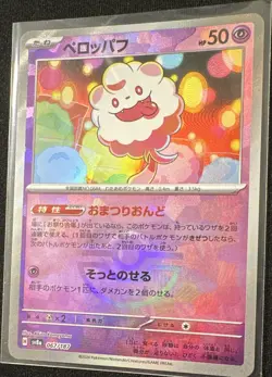 Pokemon Swirlix Peroppafu SV8a Terastal Fest ex 067/187 Poke Ball Reverse Holo - Image 1