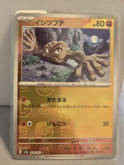 Geodude Master Ball Holo 074/165 sv2a 2023 Pokemon Card Japanese 151 - Image 1