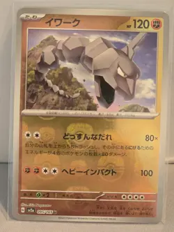 Onix - 095/165 - Pokemon 151 Card Japanese sv2a Master Ball NM - Image 1