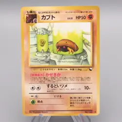 Pokemon Card Kabuto Lv.22 No.140 Old Back NM-EX Japanese r919 - Image 1