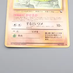 Pokemon Card Kabuto Lv.22 No.140 Old Back NM-EX Japanese r919 - Image 4
