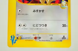Pokemon card TCG Morty's Noctowl Pokemon VS 1st ED 024/141 2001 Japanese MP - Image 3
